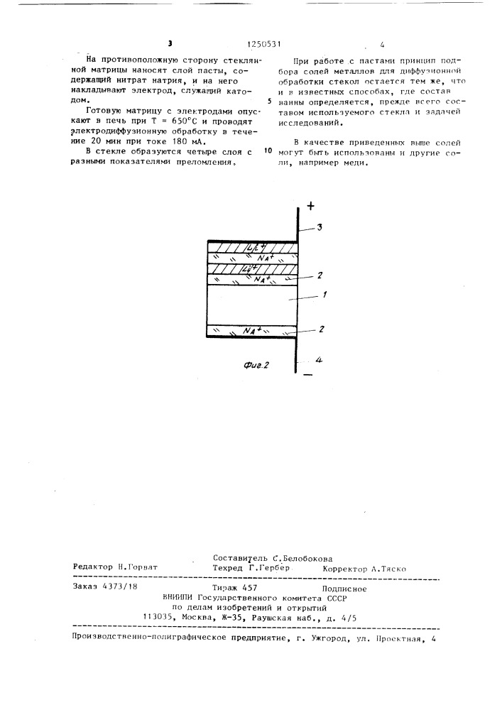 Способ изготовления световодных и/или светоизолирующих структур в стекле (патент 1250531)