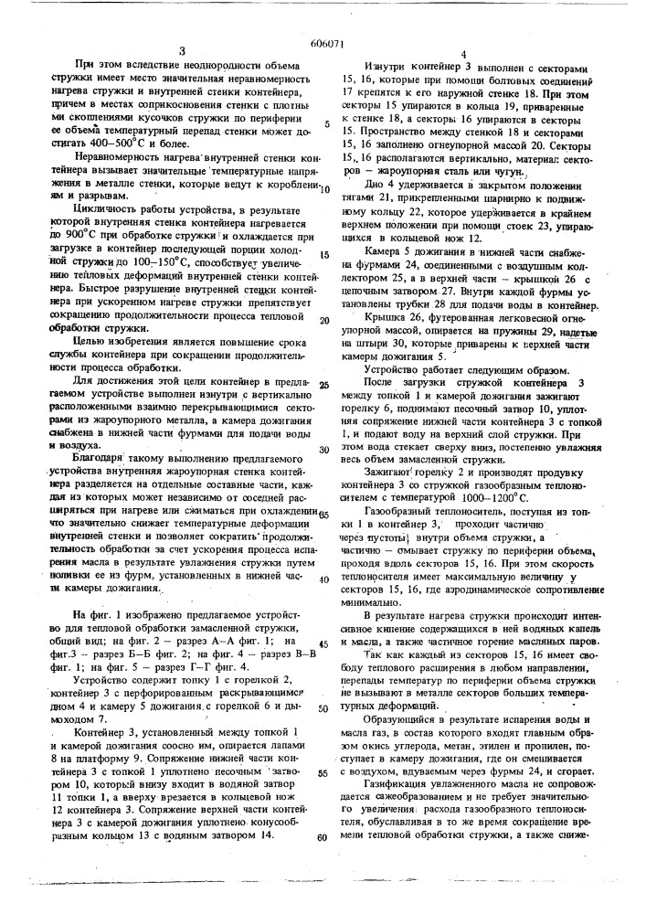 Устройство для тепловой обработки замасленной стружки (патент 606071)