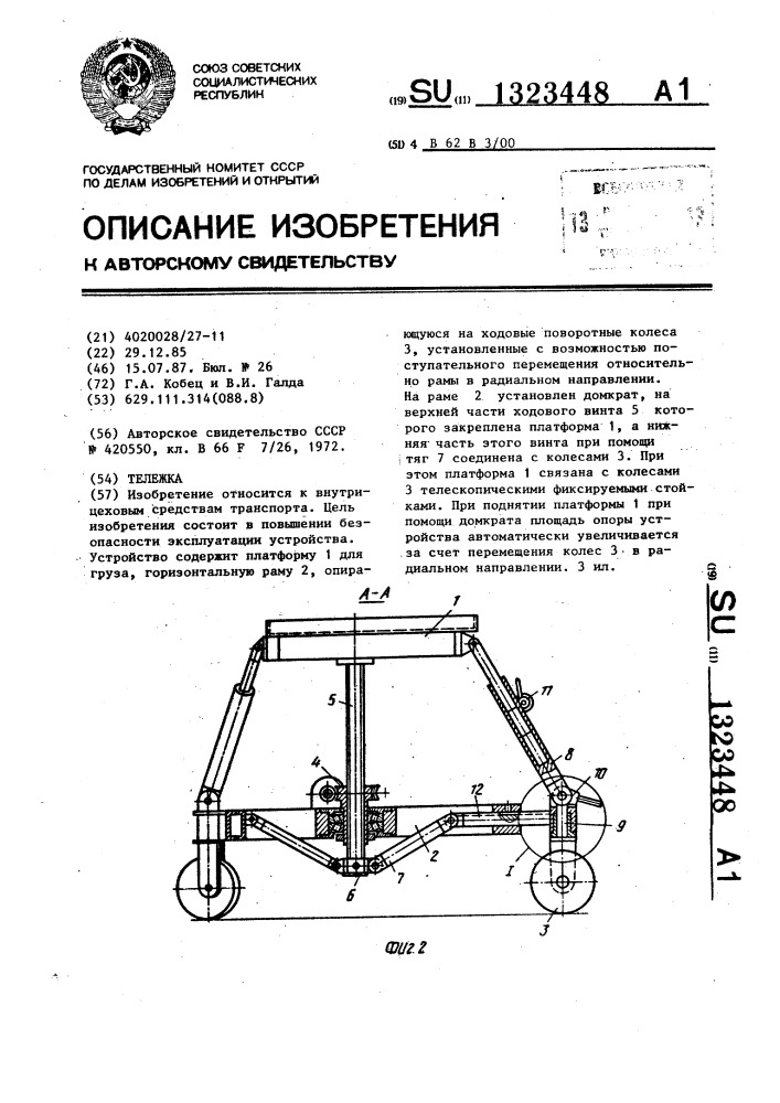 Тележка (патент 1323448)