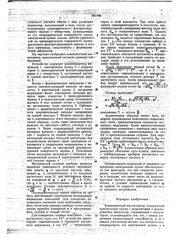 Компонентный магнитометр (патент 661446)