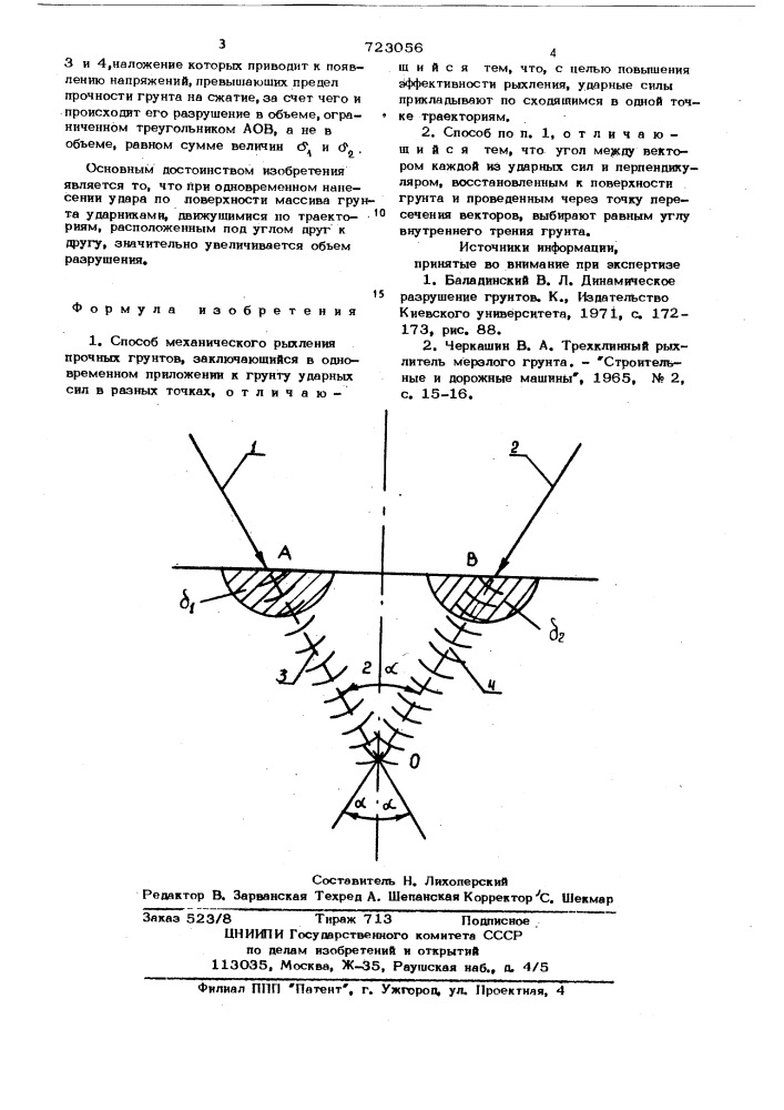 Способ механического рыхления прочных грунтов (патент 723056)