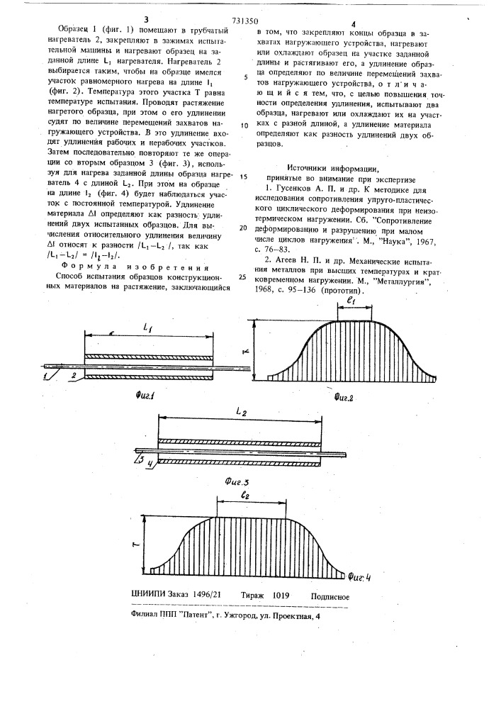 Способ испытания образцов конструкционных материалов на растяжение (патент 731350)