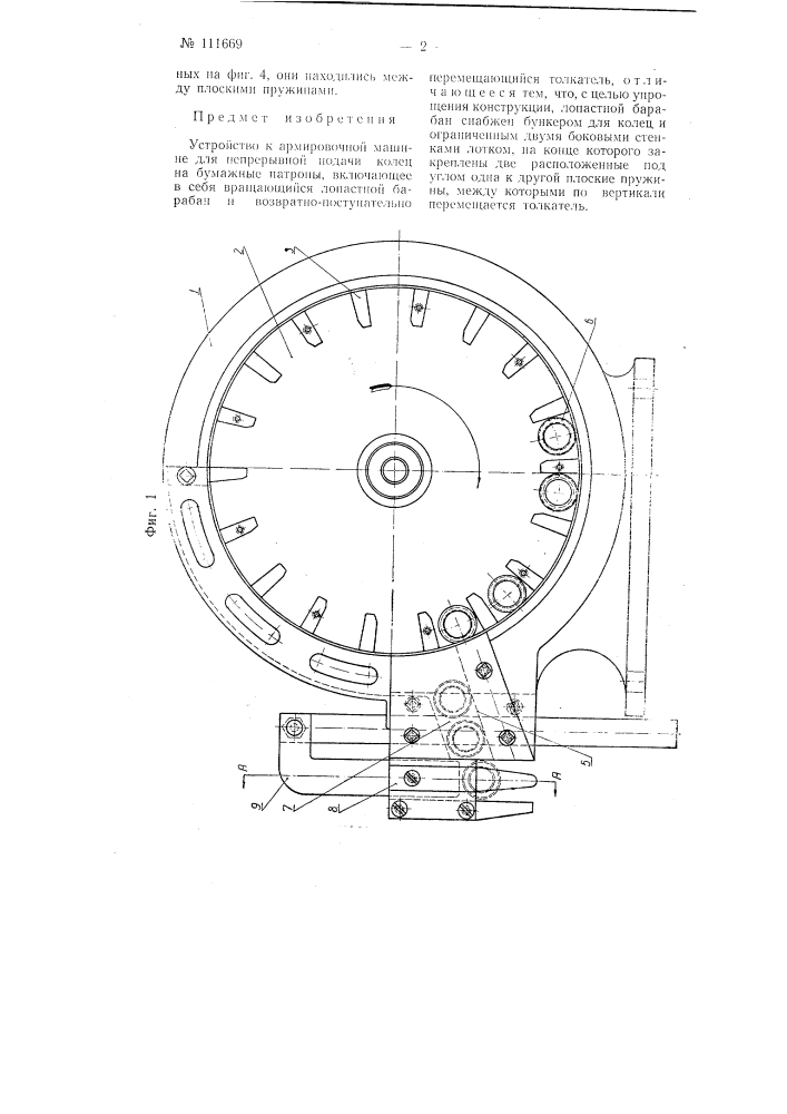 Устройство к армировочной машине для непрерывной подачи колец на бумажные патроны (патент 111669)