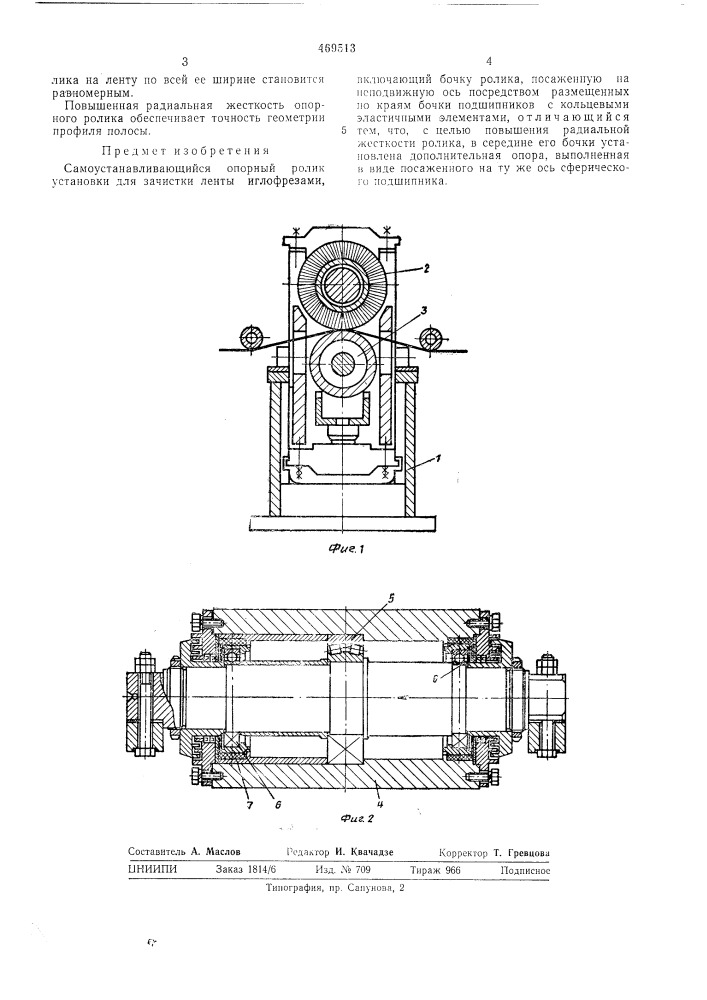 Самоустанавливающийся опорный ролик установки для зачистки ленты иглофрезами (патент 469513)