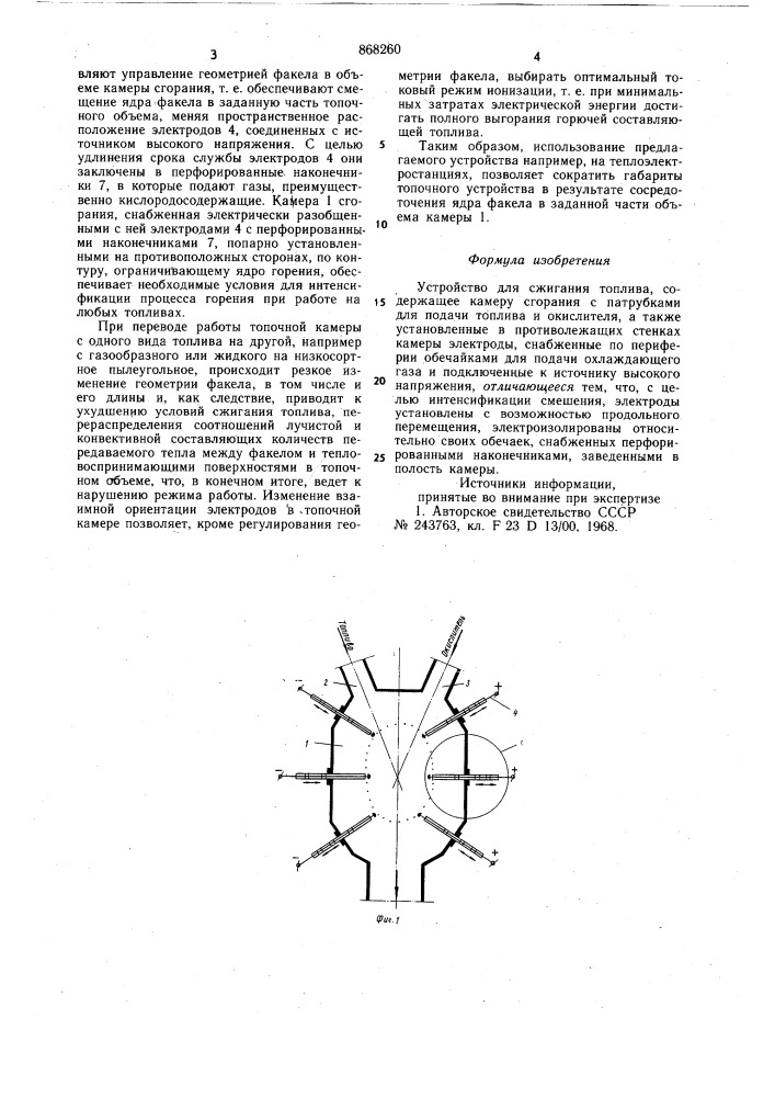 Устройство для сжигания топлива (патент 868260)