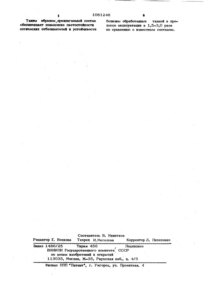 Состав для оптического отбеливания целлюлозосодержащих текстильных материалов (патент 1081248)
