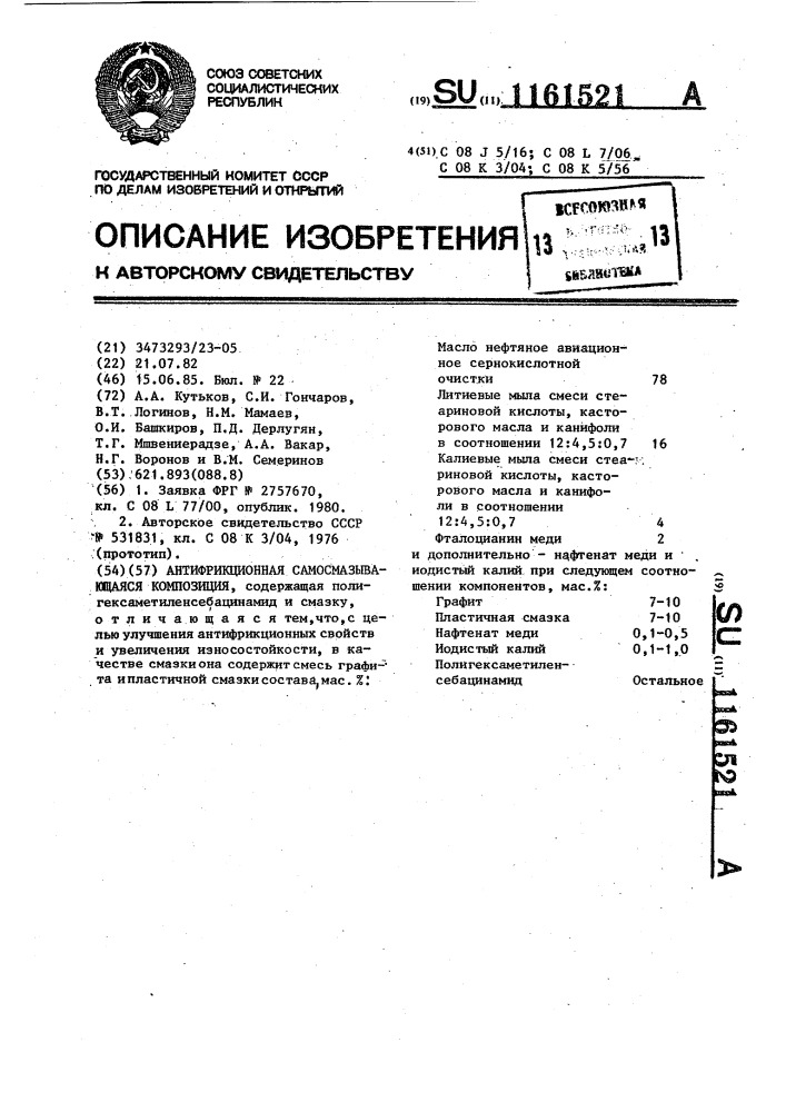 Антифрикционная самосмазывающаяся композиция (патент 1161521)