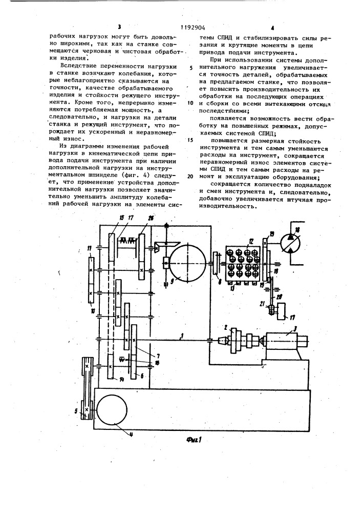 Станок для токарной обработки (патент 1192904)