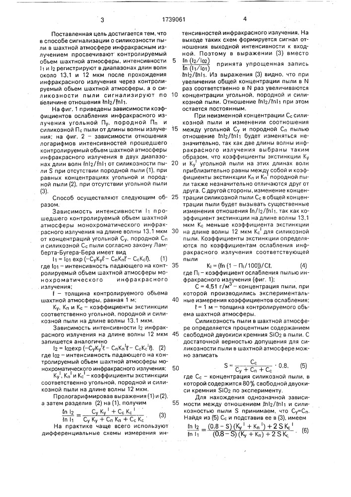 Способ сигнализации о силикозности пыли в шахтной атмосфере (патент 1739061)