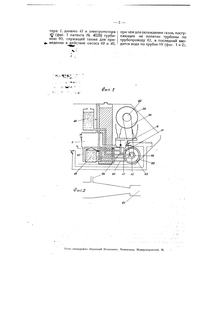 Движитель для самолета (патент 4124)