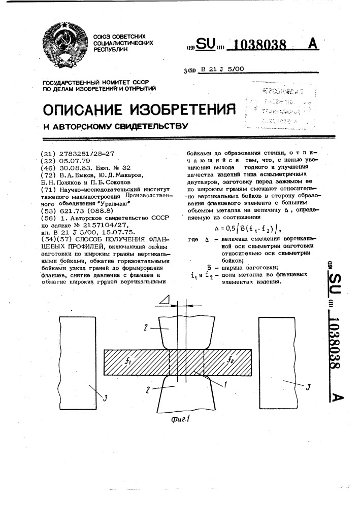 Способ получения фланцевых профилей (патент 1038038)