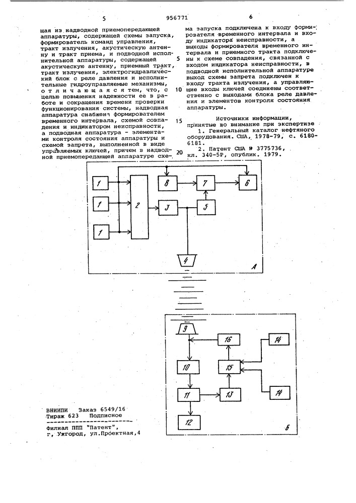 Система управления подводным противовыбросовым оборудованием (патент 956771)