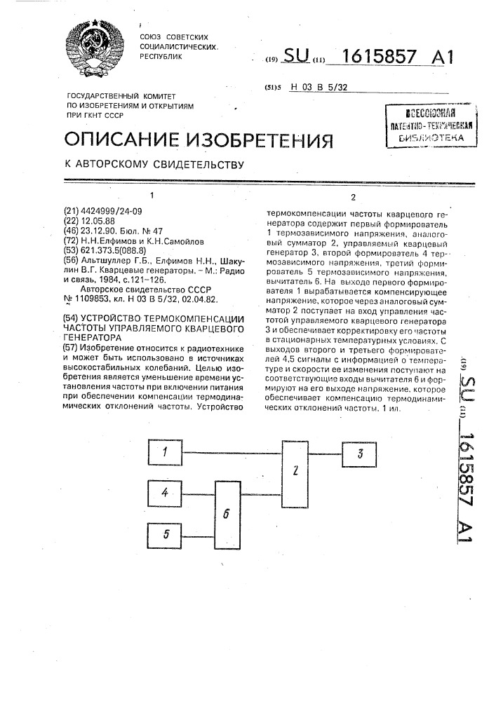 Устройство термокомпенсации частоты управляемого кварцевого генератора (патент 1615857)