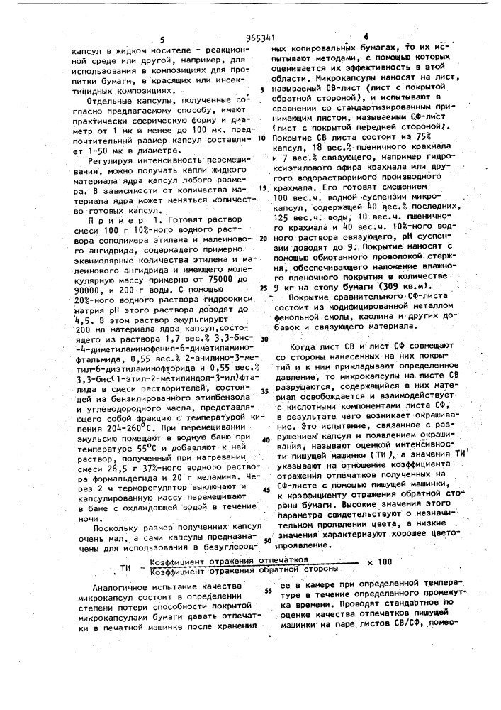 Способ получения микрокапсул (патент 965341)