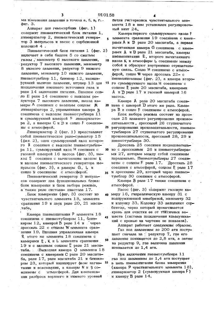 Аппарат для гемосорбции (патент 910158)