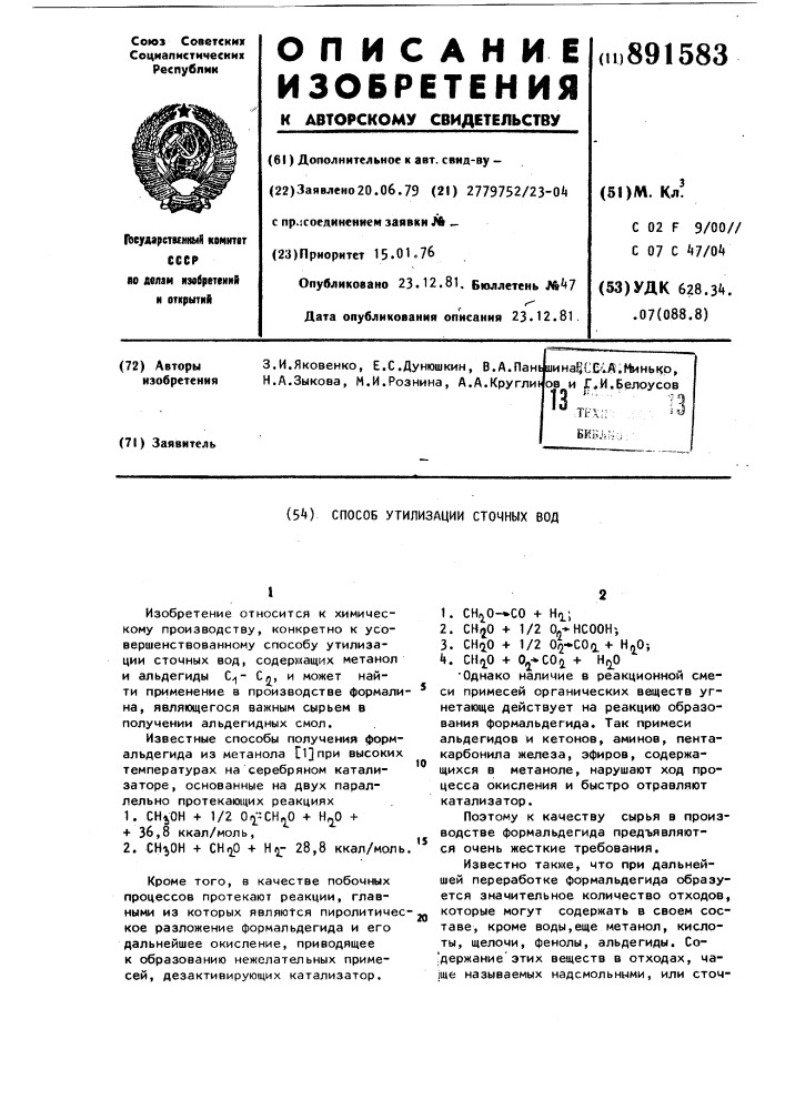 Способ утилизации сточных вод (патент 891583)