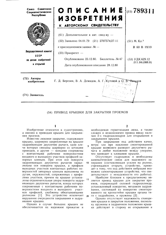 Привод крышки для закрытия проемов (патент 789311)