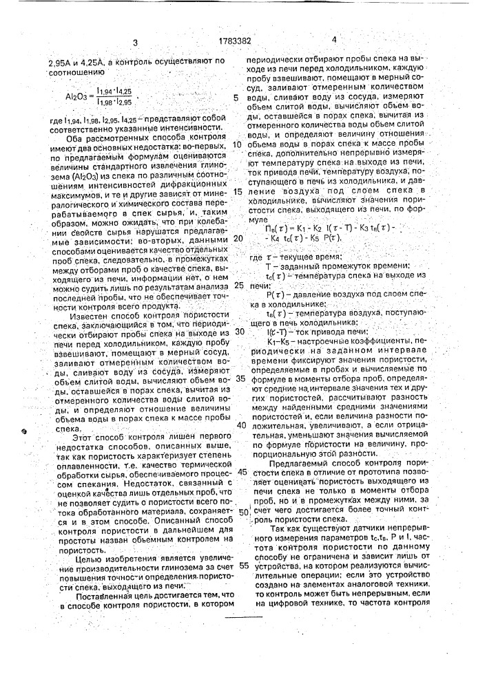 Способ контроля пористости известняково-нефелинового спека (патент 1783382)