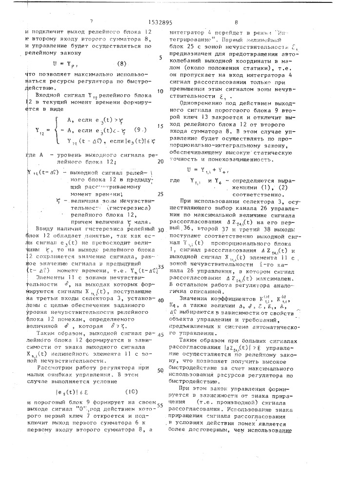 Многоканальный регулятор (патент 1532895)
