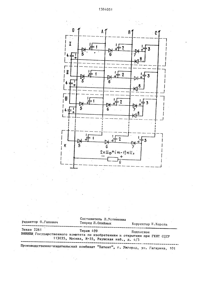 Многофазный выпрямитель с умножением напряжения (патент 1584051)