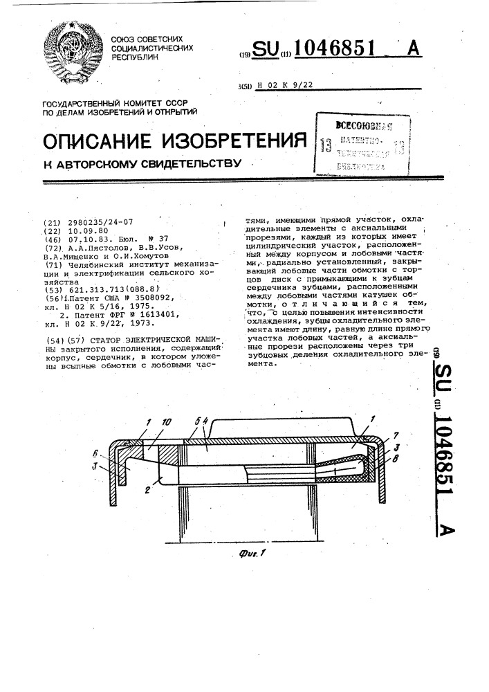 Статор электрической машины (патент 1046851)