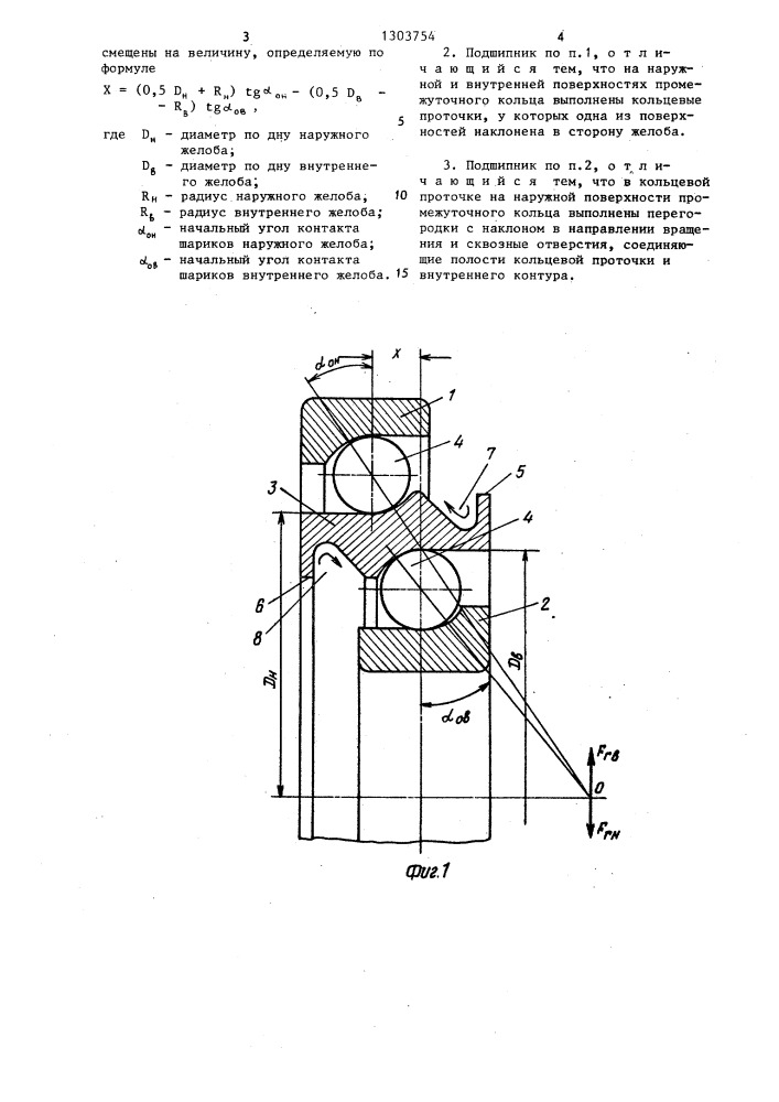Двухконтурный шарикоподшипник (патент 1303754)