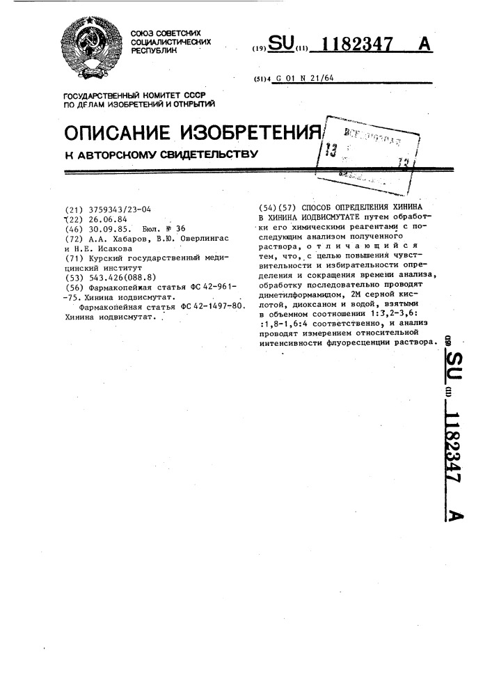 Способ определения хинина в хининаиодвисмутате (патент 1182347)