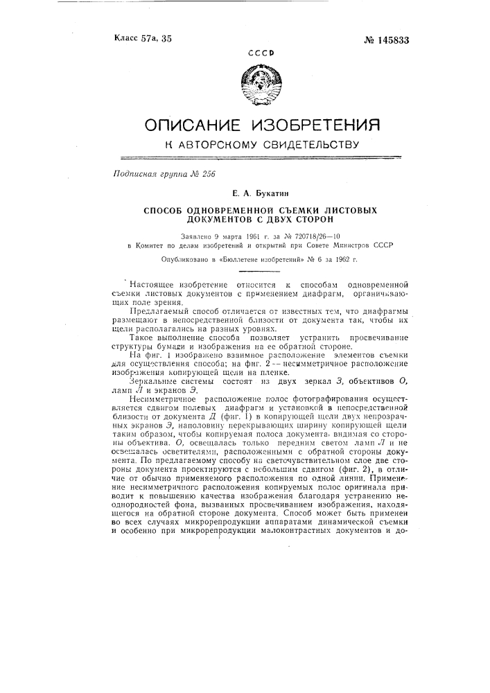 Способ одновременной съемки листовых документов с двух сторон (патент 145833)