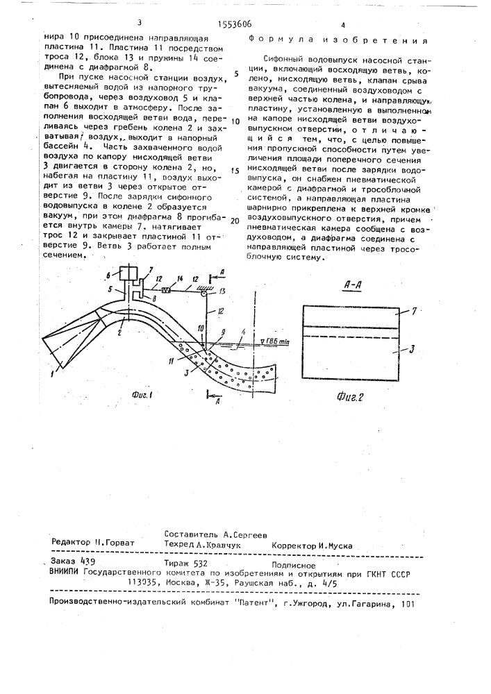 Сифонный водовыпуск насосной станции (патент 1553606)
