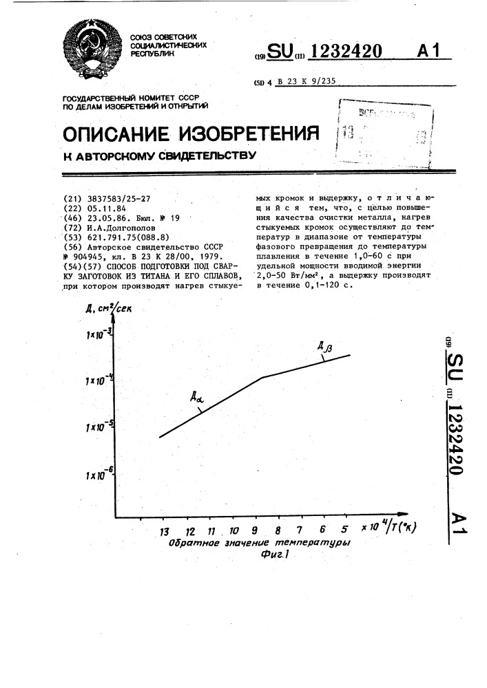 Способ подготовки под сварку заготовок из титана и его сплавов (патент 1232420)