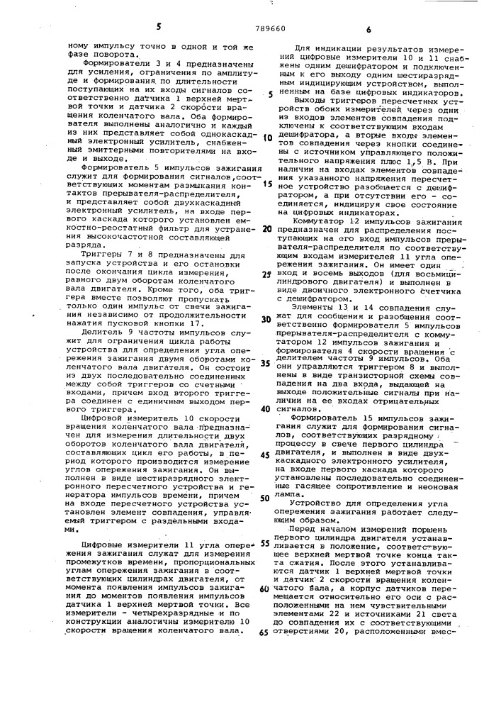Устройство для определения угла опережения зажигания (патент 789660)
