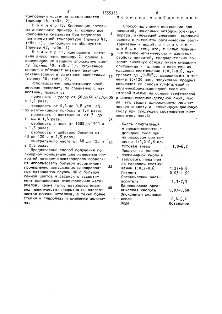 Способ получения композиции для покрытий, наносимых методом электрофореза (патент 1555333)