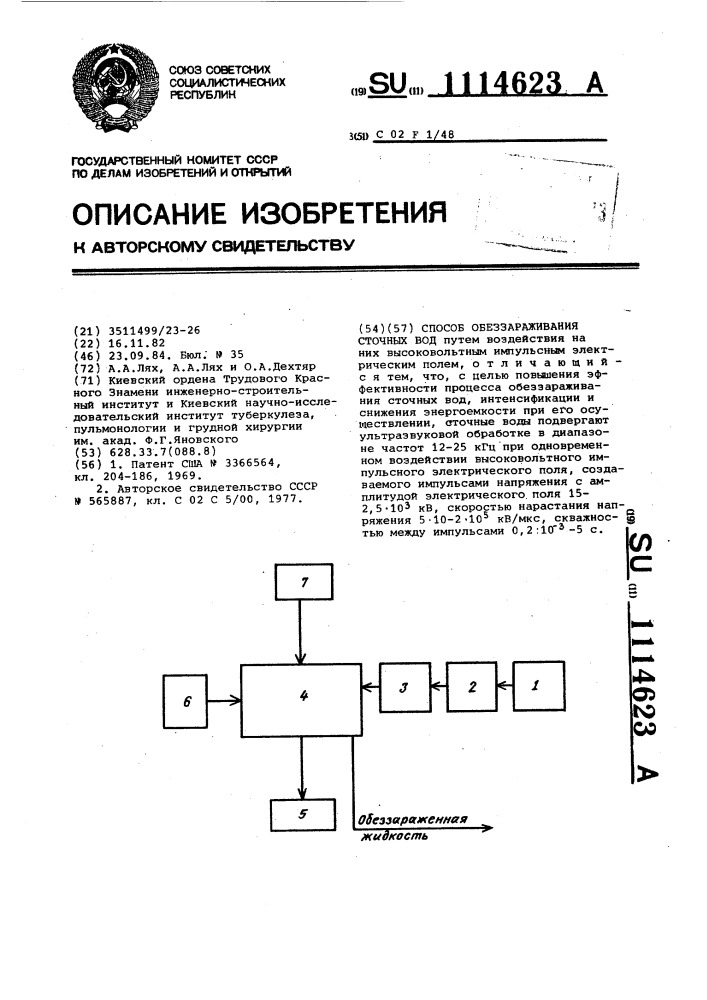 Способ обеззараживания сточных вод (патент 1114623)