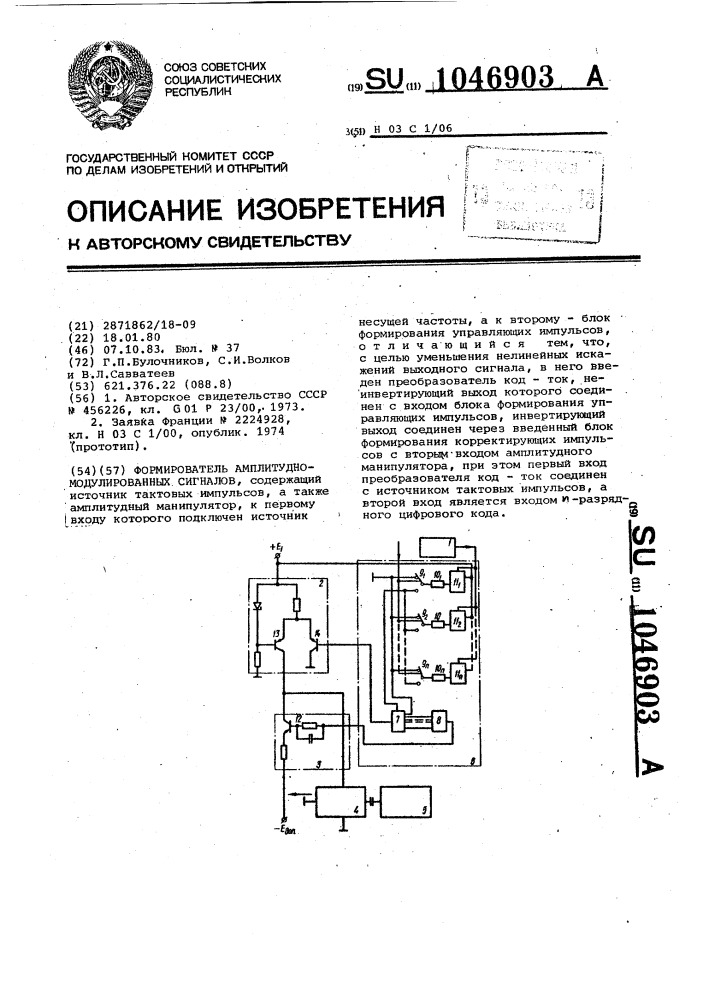 Формирователь амплитудно-модулированных сигналов (патент 1046903)