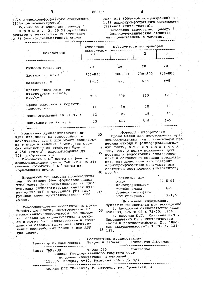 Пресс-масса для изготовления древесностружечных плит (патент 863611)