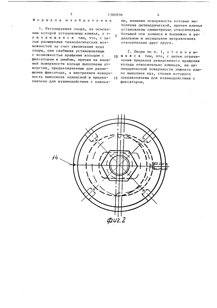 Регулируемая опора (патент 1380896)