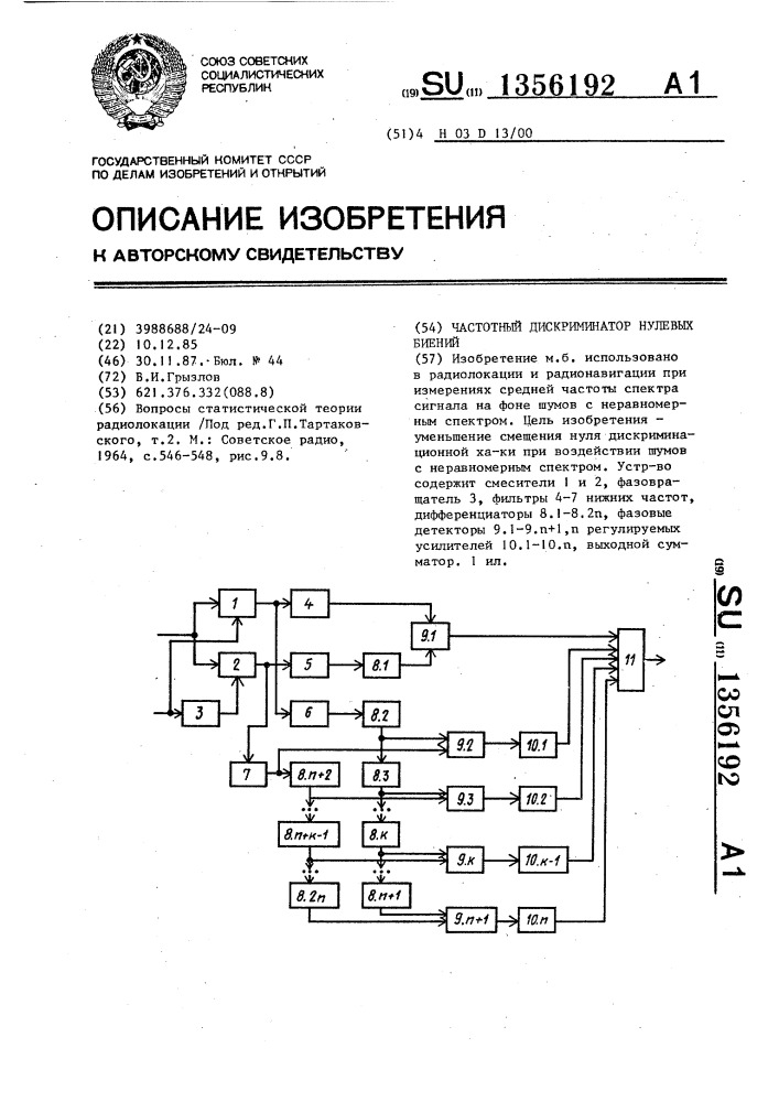 Частотный дискриминатор схема