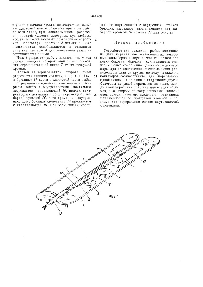 Устройство для разделки рыбы (патент 352438)