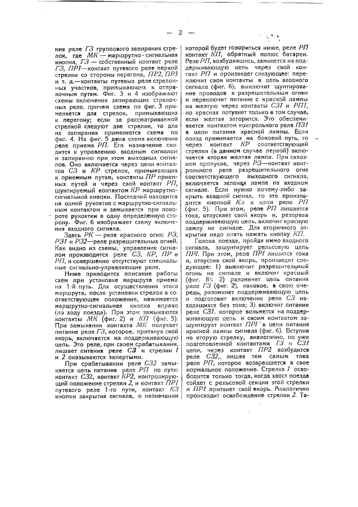 Устройство для электрической централизации стрелок и сигналов (патент 39196)