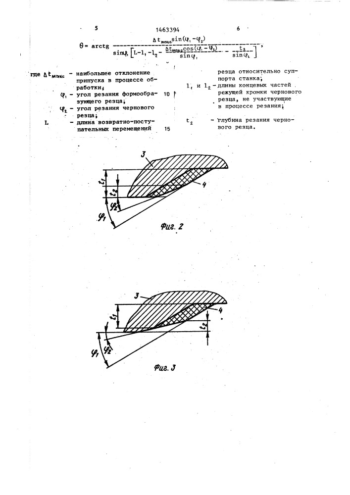 Способ механической обработки (патент 1463394)