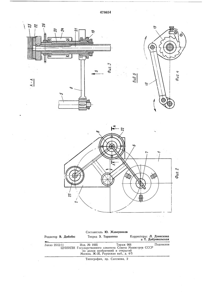 Устройство для отделения от стопы заготовки и подачи ее в рабочую зону пресса (патент 478654)