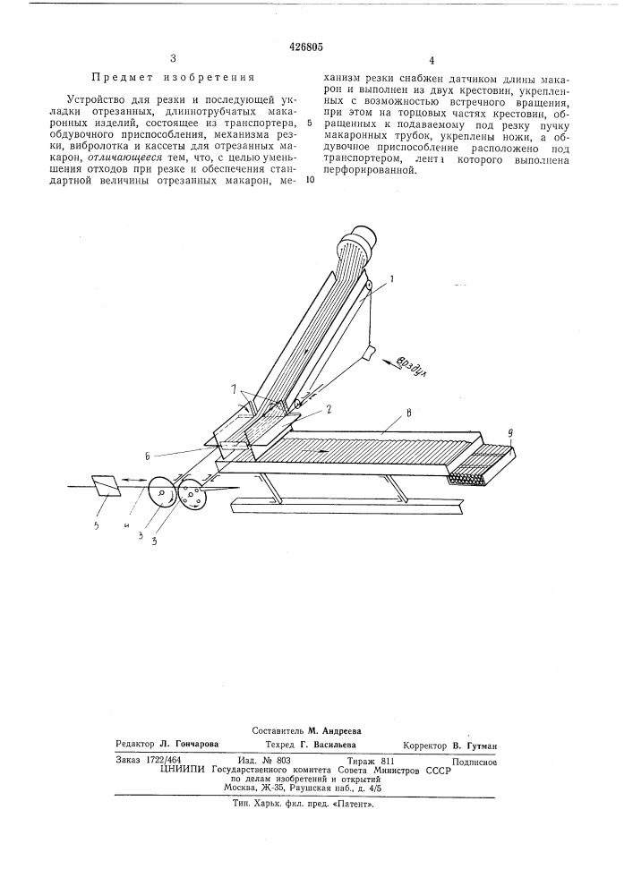 Устройство для резки и последующейукладки отрезанных длиннотрубчатыхмакаронных изделий (патент 426805)