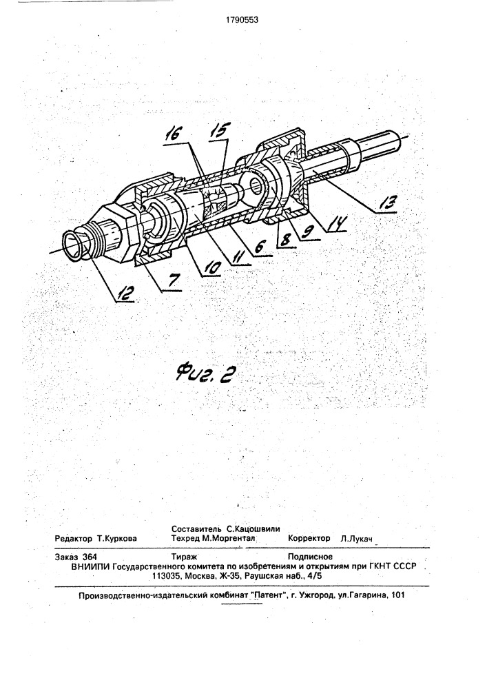 Шприц-дозатор для блока пробоподготовки (патент 1790553)