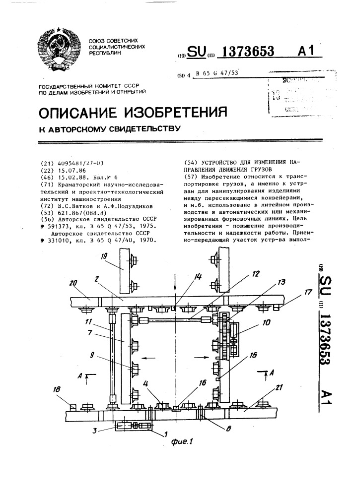 Устройство для изменения направления движения грузов (патент 1373653)