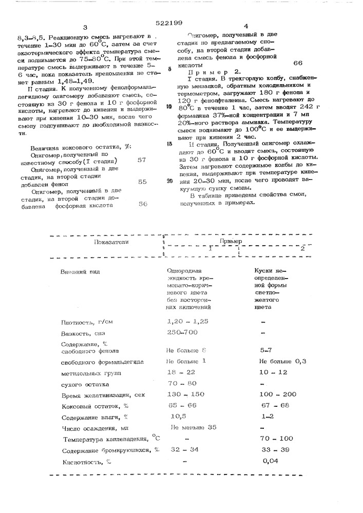 Способ получения фенол-формальдегидных смол (патент 522199)