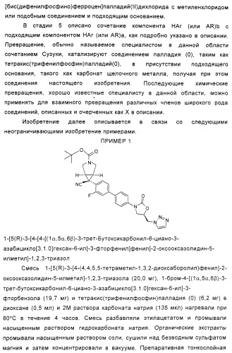 Замещенные циклопропильной группой оксазолидиноновые антибиотики и их производные (патент 2348628)