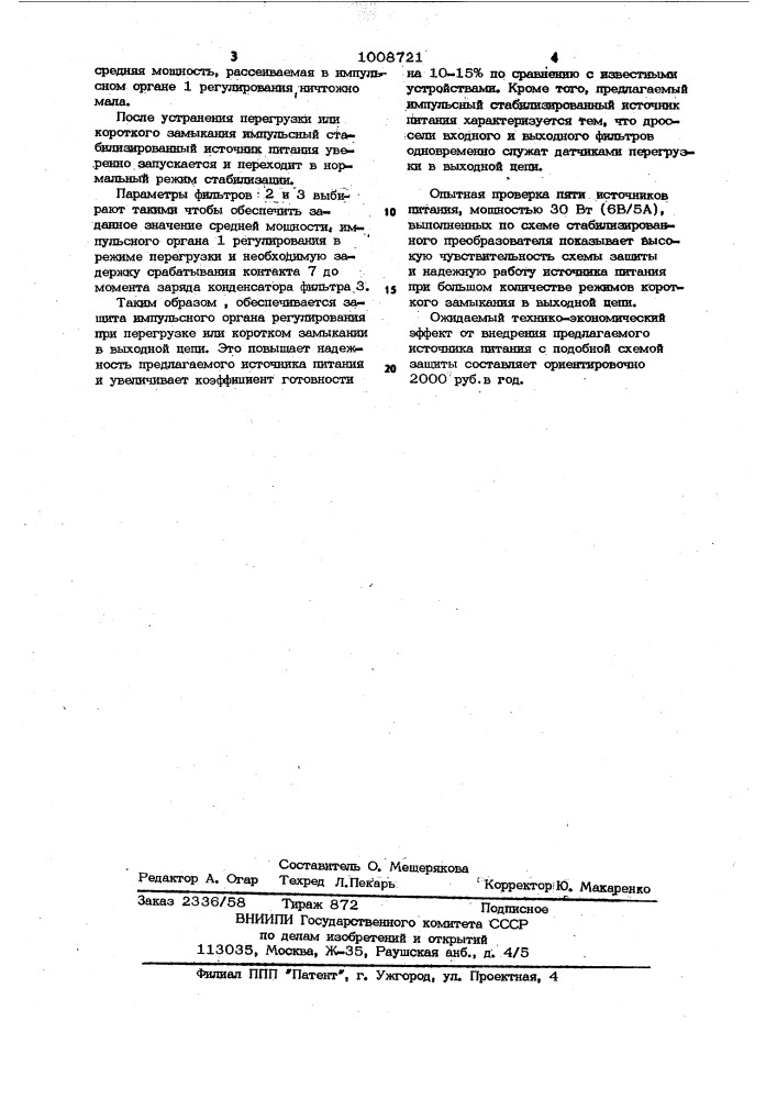 Импульсный стабилизированный источник питания постоянного напряжения с токовой защитой (патент 1008721)