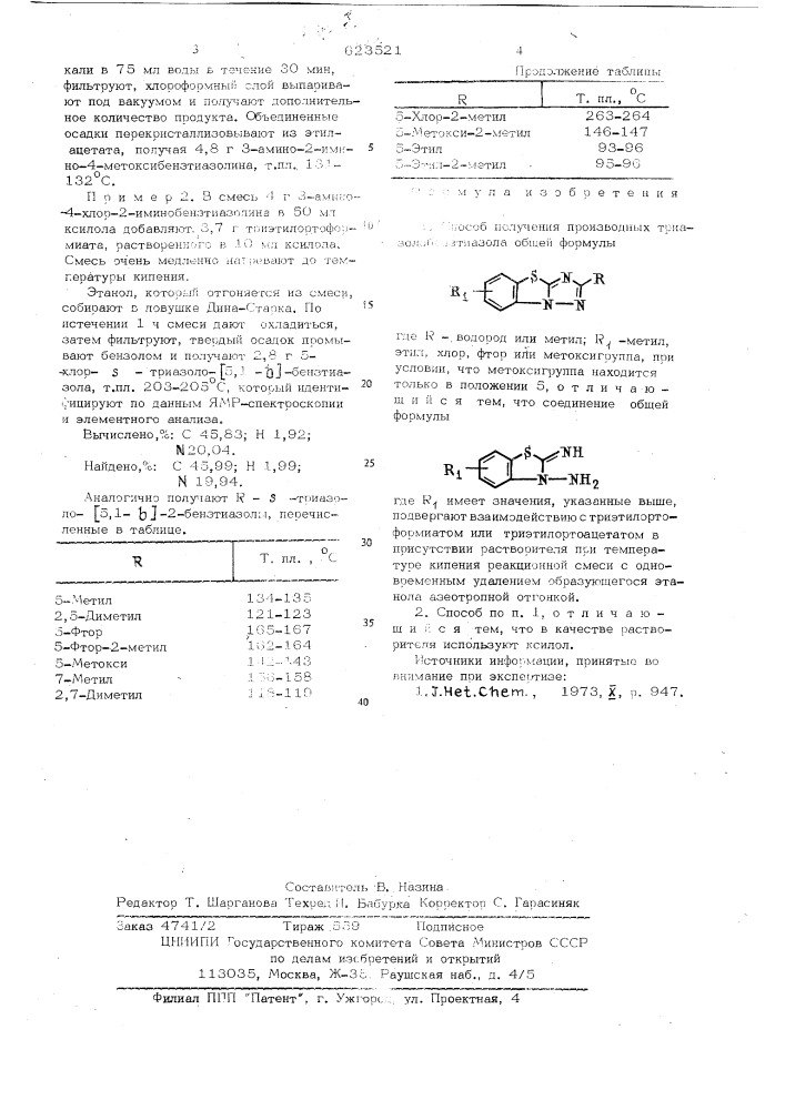 Способ получения производных триазолобензотиазола (патент 623521)