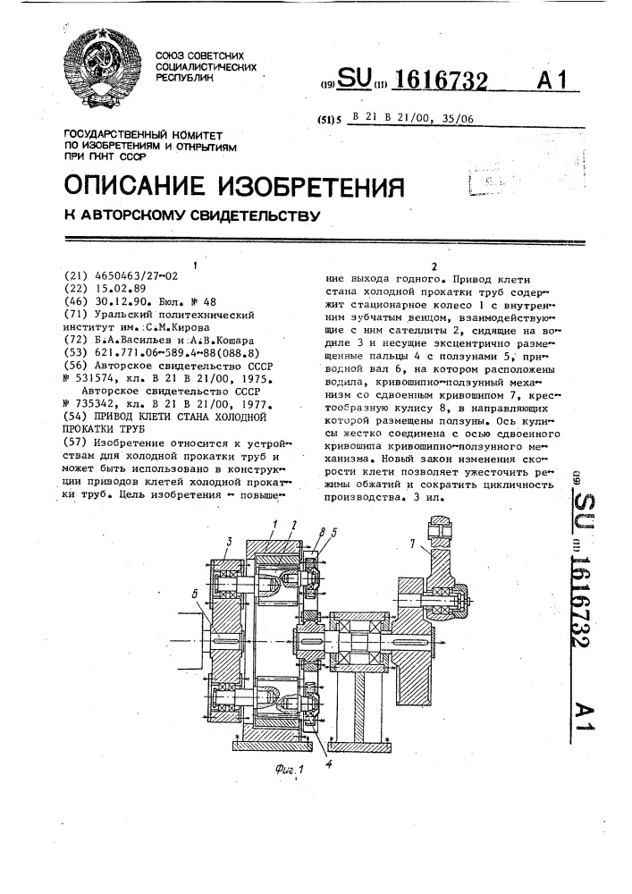 Привод клети стана холодной прокатки труб (патент 1616732)