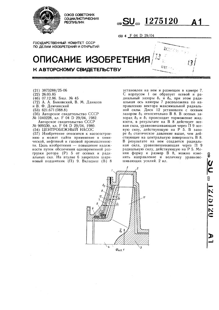 Центробежный насос (патент 1275120)